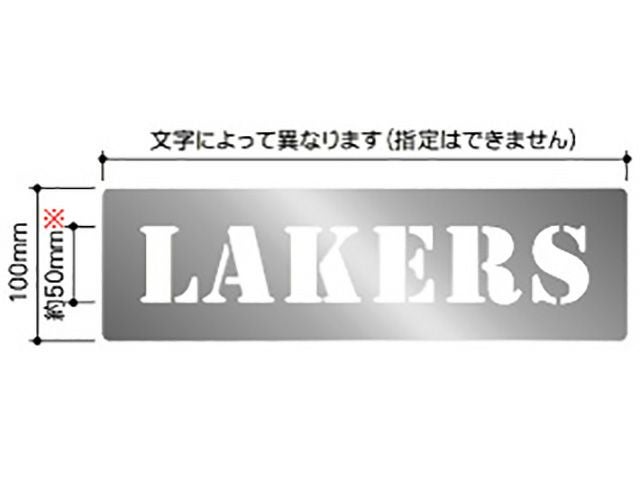 吹き付け用文字プレート[専用] 楽天市場】【無料お見積り】 スプレー吹付け用の型プレート 駐車場